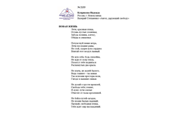 Лонг-лист II Международного конкурса "Поэзия Ангелов Мира" № 2133 Н Куприкова