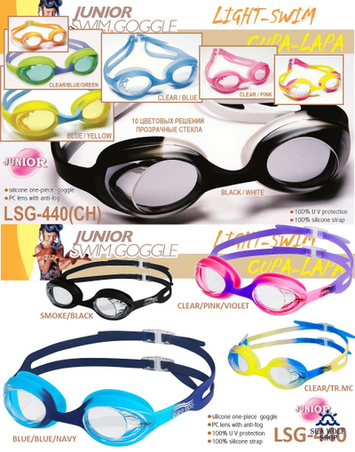 Очки LightSwim LSG-440 (СН) для плавания бассейна детские