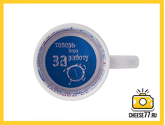 Печать на кружках: белые принт внутри «Теперь пора за работу»