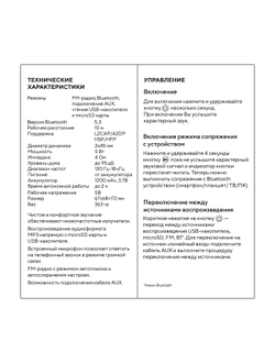 Портативная колонка FUMIKO ХАЙПС BLACK