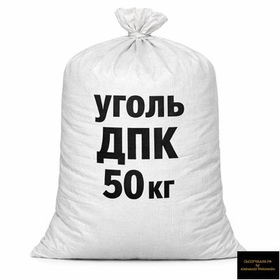 уголь ДПК мешок 50 кг