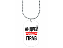 Жетон #11 Андрей