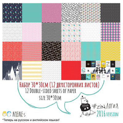 Коллекция "ZIMAлогия"