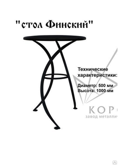 СТОЛ РИТУАЛЬНЫЙ "ФИНСКИЙ"