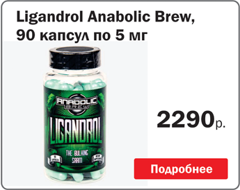 Ligandrol Anabolic brew