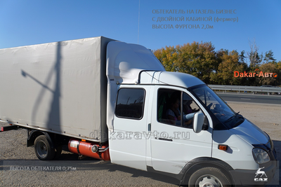 ОБТЕКАТЕЛЬ НА ГАЗЕЛЬ БИЗНЕС С ДВОЙНОЙ КАБИНОЙ фермер ВЫСОТА ФУРГОНА 2,0м