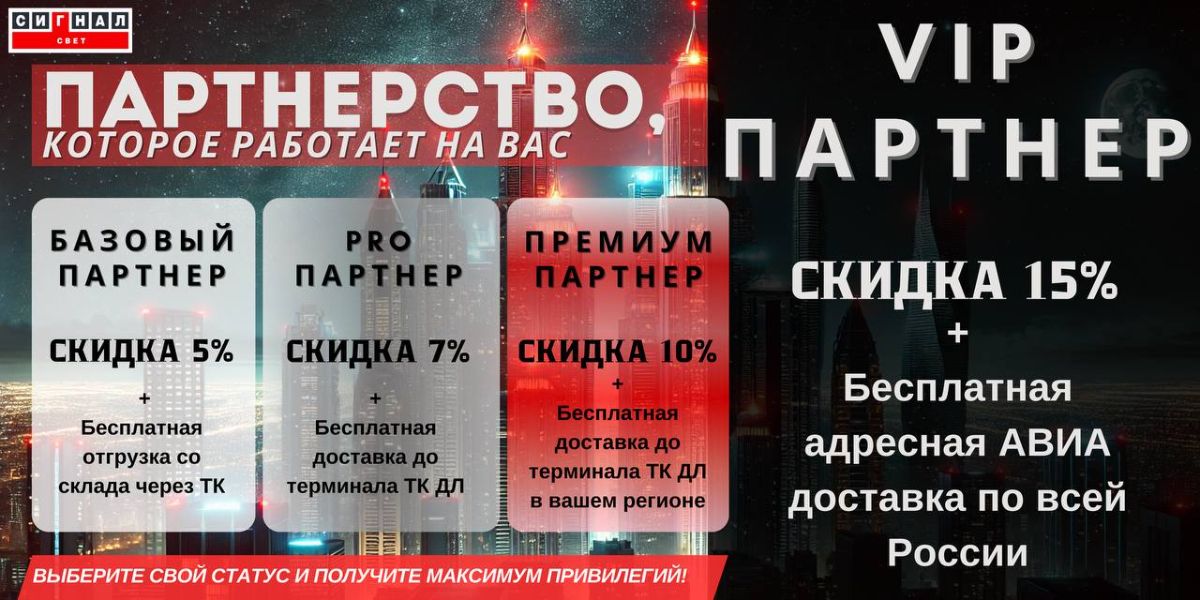 Партнерский прайс лист на оптовые продажи заградительных огней