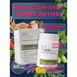 Маска 2 ЛИФТ-АКТИВ от морщин и птоза, 50 гр.