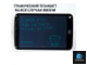 LCD планшет для заметок и рисования Maxvi MGT-02 black