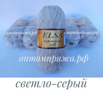 "ЭЛЬЗА" СОФТ (мягкая) ЦВЕТ Светло-серый
