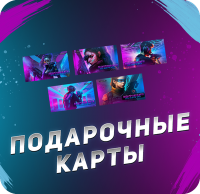 Подарочная карта, Петрозаводск (Лотос Plaza)