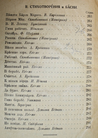 Васильев М.А. Русский язык. Хрестоматия для классного чтения для татарских и башкирских школ. Казань, 1924 г.