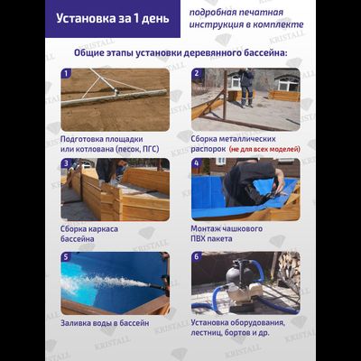 Деревянный бассейн "Енисей" 550 х 370 см глубиной 145 см от Кристалл