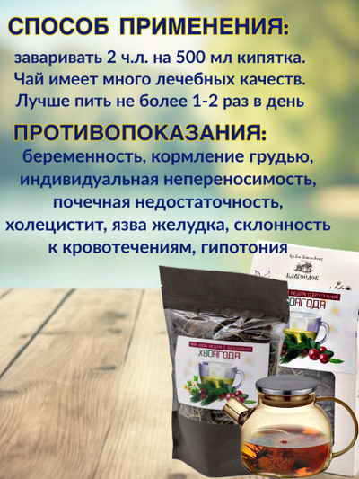 Чай «Хвоягода с хвоей кедра и ягодами брусники», 100 гр