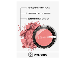 Румяна компактные PRO BLUSH Relouis