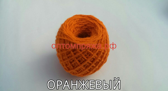Акрил в клубках 40-45 гр. Цвет Оранжевый. Цена за упаковку (в упаковке 10 клубков) 185 рублей.