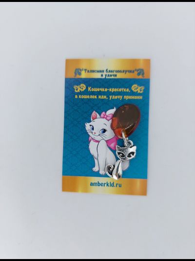 Талисман кошельковый "Кошечка"