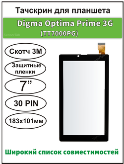 Тачскрин Digma  Plane 7.7, PS7007EG / QCY706 сенсорный экран 7" дюймов