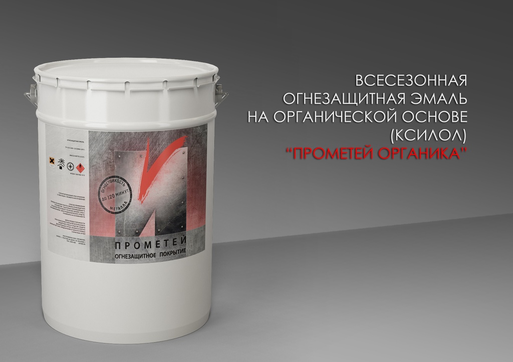 прометей огнезащита. антикоррозионная защита (акз), огнезащита (огз). завод прометей. огнезащитное покрытие прометей монолит. краска огнезащитная терма ту 2316-020.
