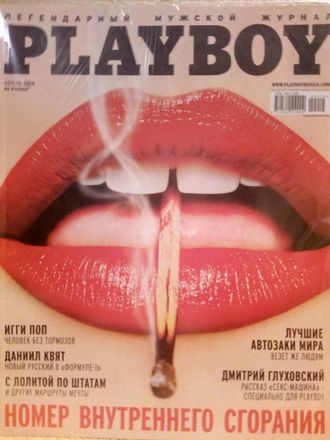 Журнал &quot;Playboy. Плейбой&quot; № 4 (апрель) 2014 год (Российское издание)