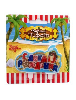 Свеча С днем Рождения Веселый