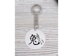 Брелок с гравировкой год Кролика №80