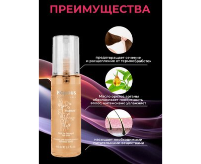 KAPOUS Fragrance free Флюид для поврежденных кончиков волос 80 мл