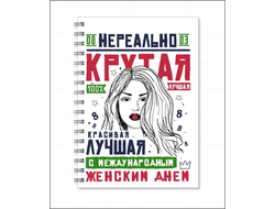 Тетради на 8 марта