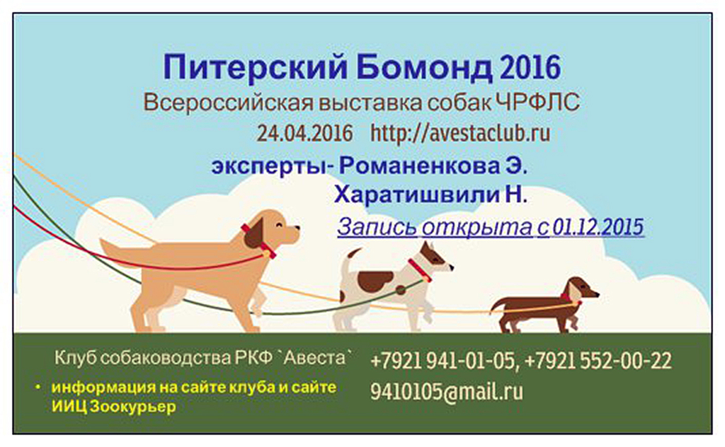 Логотипы клубов собаководства. Российская кинологическая федерация. Бернский зенненхунд родословная ркф. Клуб собаководства ркф. Расписание выставки собак.