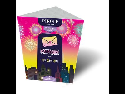 РАПСОДИЯ Ф308 ПИРОФФ