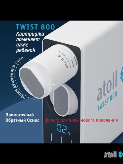 Прямоточная система обратного осмоса atoll TWIST 800