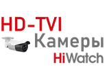 HD - TVI камеры