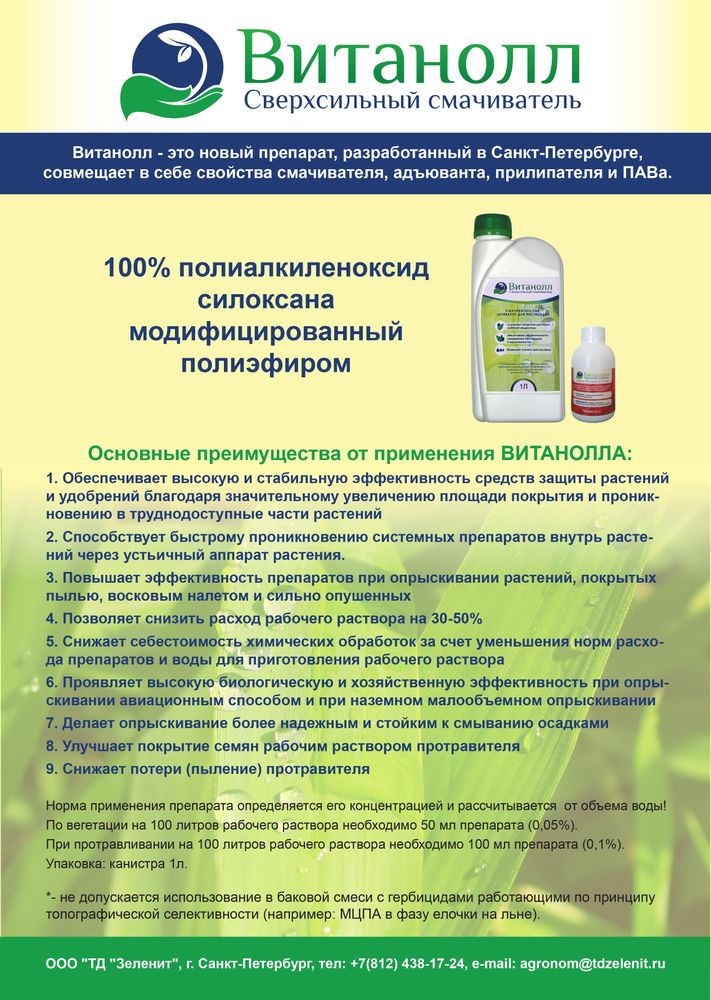 Витанол Мазь Купить В Спб