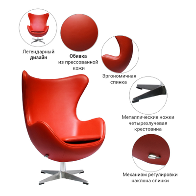 EGG CHAIR (красный, прессованная кожа)