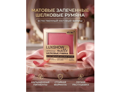 Матовые запеченные шелковые румяна matte  LUXSHOW  4,5 г Витекс