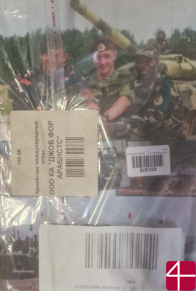 Армейские международные игры