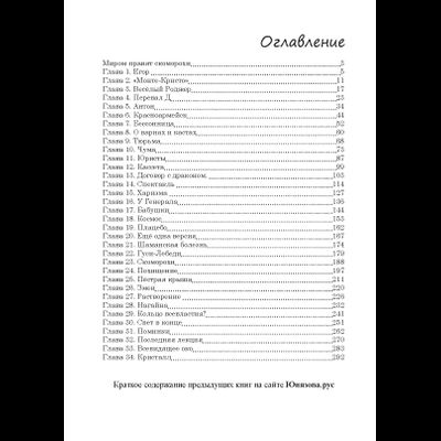 Ольга Юнязова. Миром правят скоморохи. М.: &quot;Вариант&quot;, 2025. Мягкий переплёт, ххх стр. ISBN: 9785907574915