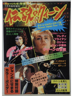 Книга Queen Music Life Japan Tour 1979 Special Jily 1979 Иностранные книги о музыке, INTPRESSSHOP