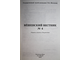 Вешенский вестник. Вып.4. Сборник статей и документов. Ростов-на-Дону: Ростиздат. 2004.