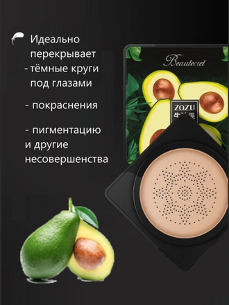 ZOZU Кушон - тональный крем с экстрактом авокадо / ВВ крем со спонжем / Тональный крем