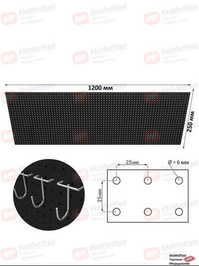 MBD12025 Перфорированная металлическая панель 1200x250 мм, для системы Базис/Canalina/Global, черный шагрень