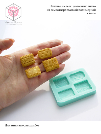 Набор  силиконовых молдов "Мини печеньки"