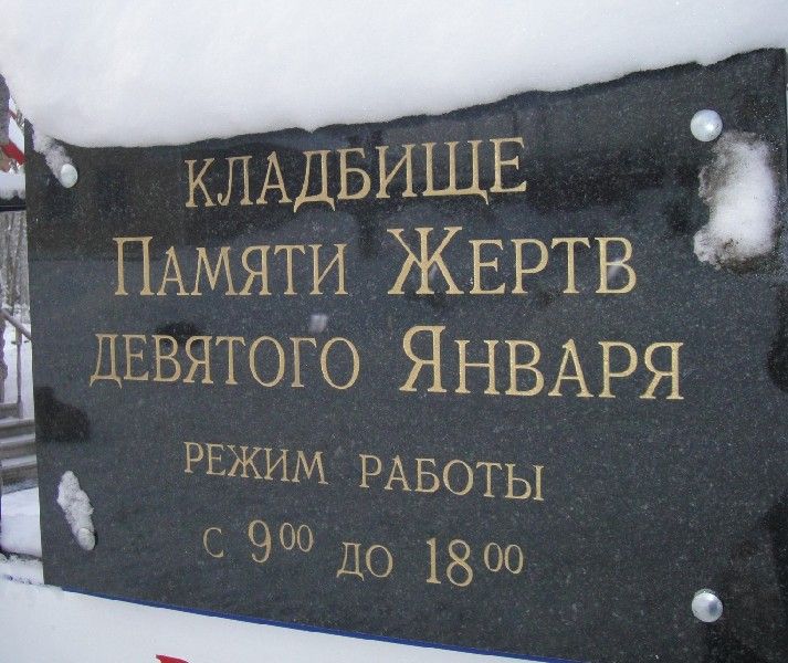 Карта спб кладбище 9 января
