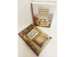 Андрей Скляров. Царство Баала.