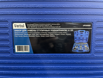 Набор для замены ступичных подшипников VERTUL VR50889