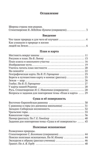 ПРИРОДОВЕДЕНИЕ ДЛЯ 4 КЛАССА НАЧАЛЬНОЙ ШКОЛЫ. М.Н. СКАТКИН  [1969]