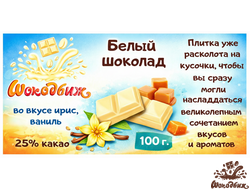 Белый шоколад с гречишным чаем кусочки 100г