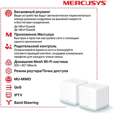 Бесшовный Mesh роутер MERCUSYS Halo H30 (2-pack) Белый