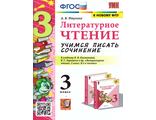 Птухина Учимся писать сочинение. Литературное чтение 3кл к уч. Климановой, Горецкий (Экзамен)