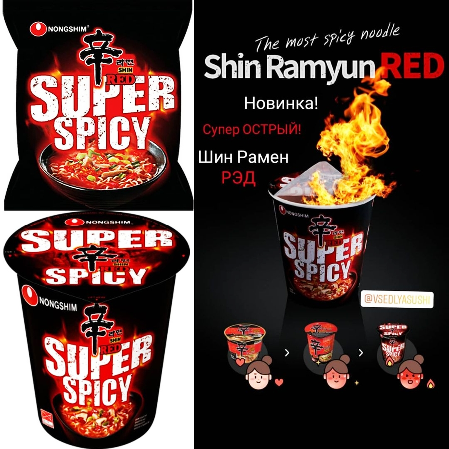 Супер острый рамен Shin Ramyun RED